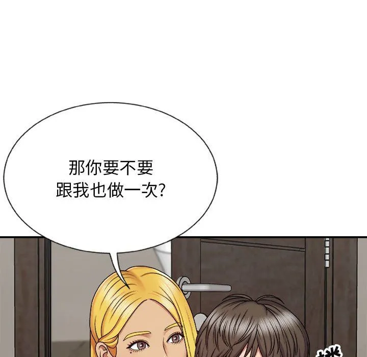 我体内的神君 第6话 第162页