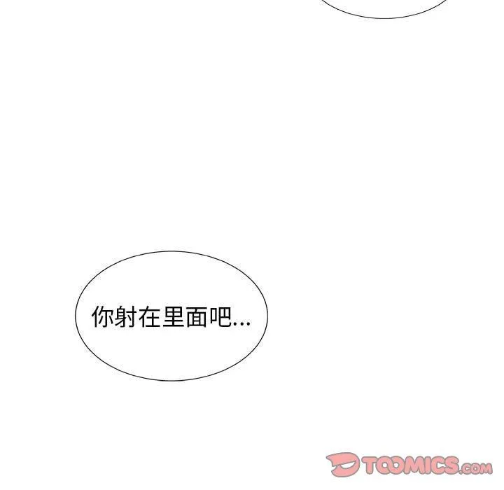 我体内的神君 第6话 第135页
