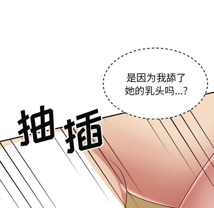 我体内的神君 第6话 第98页