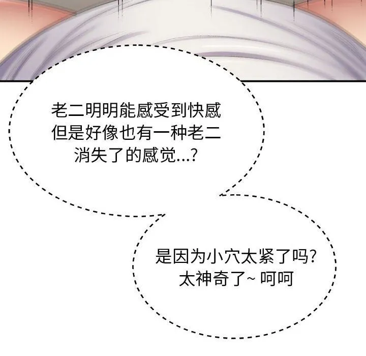 我体内的神君 第6话 第18页