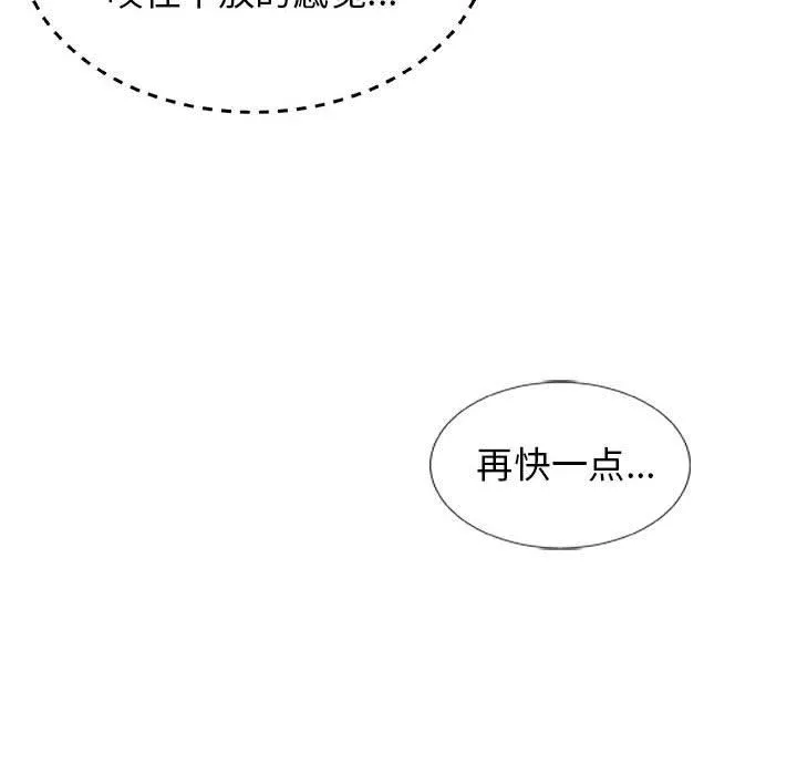 我体内的神君 第6话 第102页