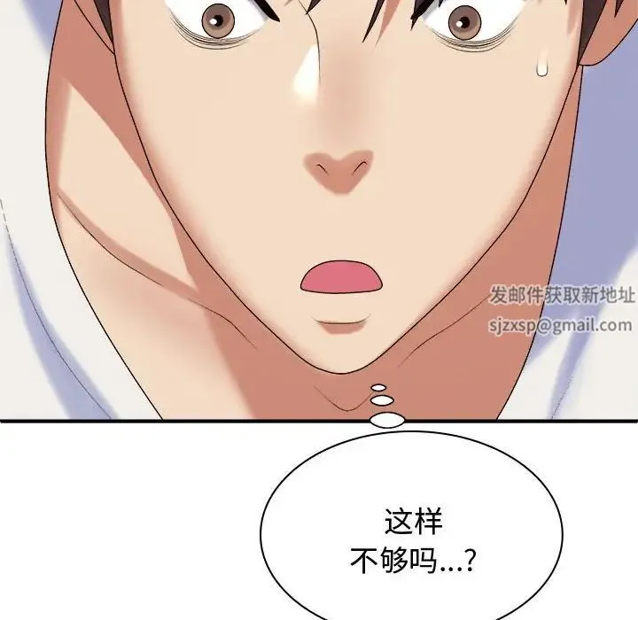 我体内的神君 第50話 第54页