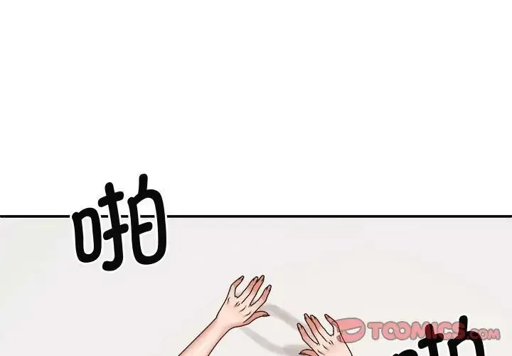 我体内的神君 第50話 第3页