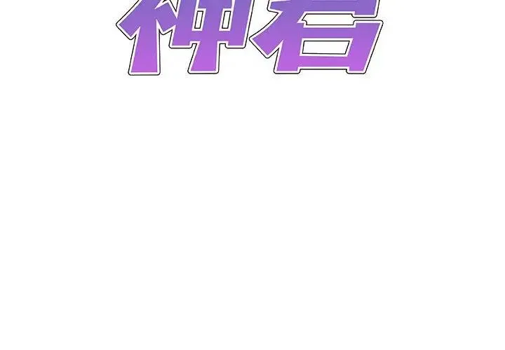 我体内的神君 第50話 第2页
