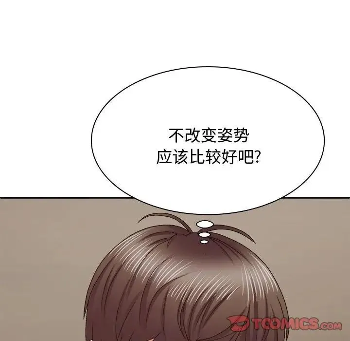 我体内的神君 第50話 第87页