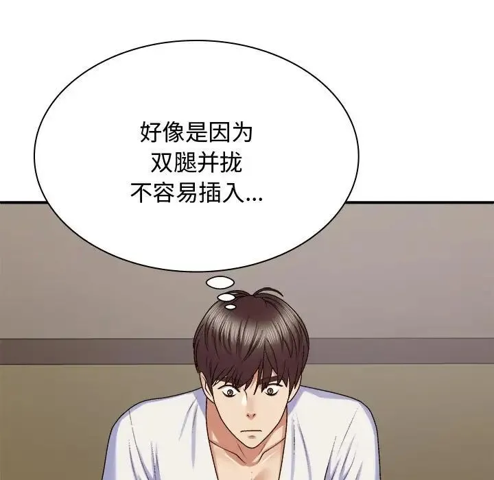 我体内的神君 第50話 第96页