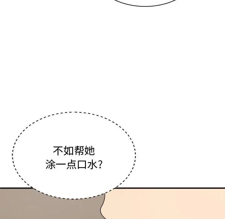 我体内的神君 第50話 第55页