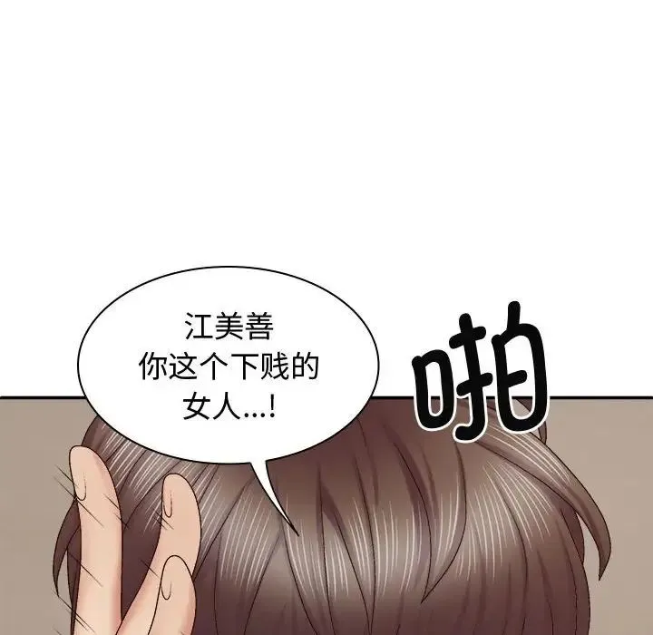 我体内的神君 第50話 第6页