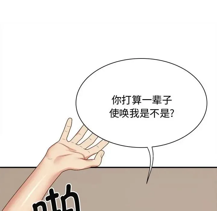 我体内的神君 第50話 第8页