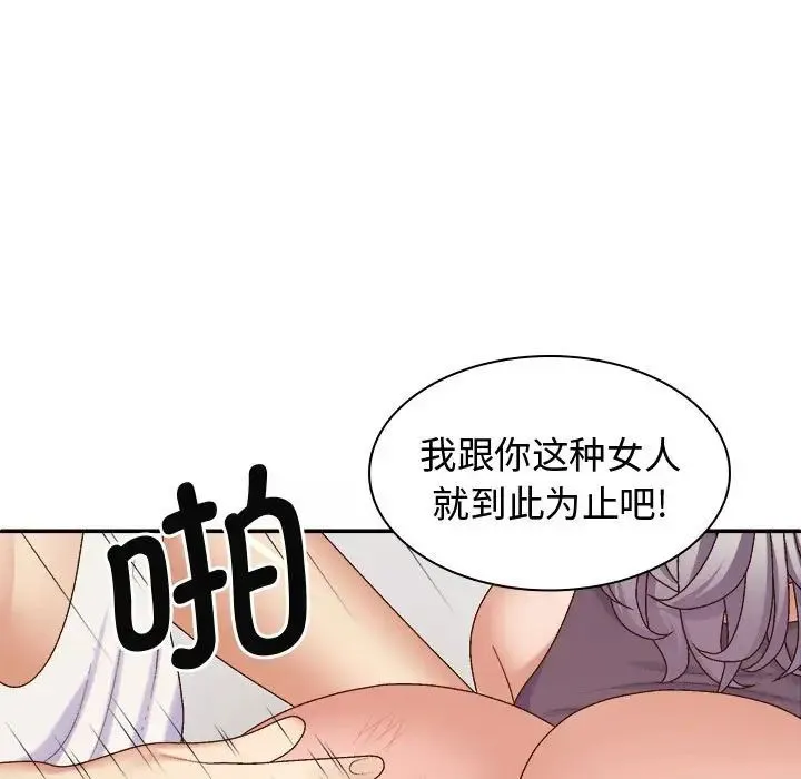 我体内的神君 第50話 第13页