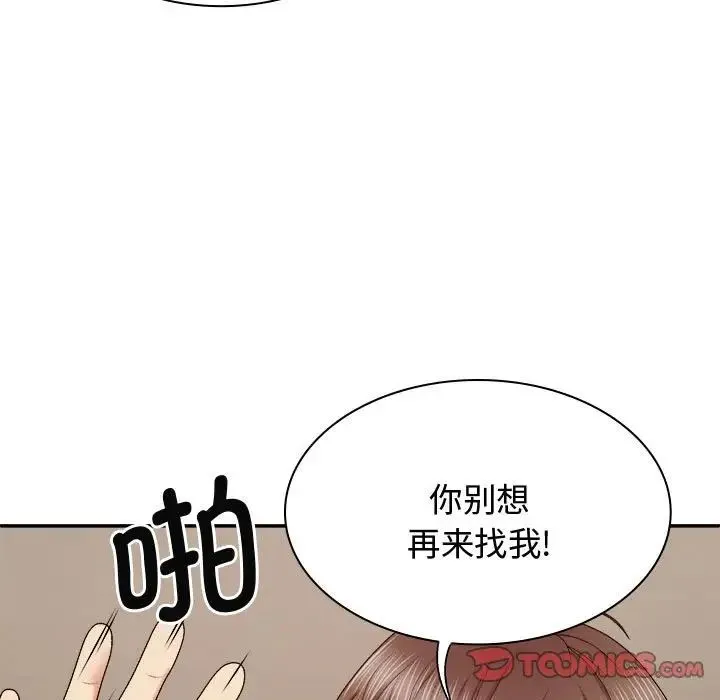 我体内的神君 第50話 第15页