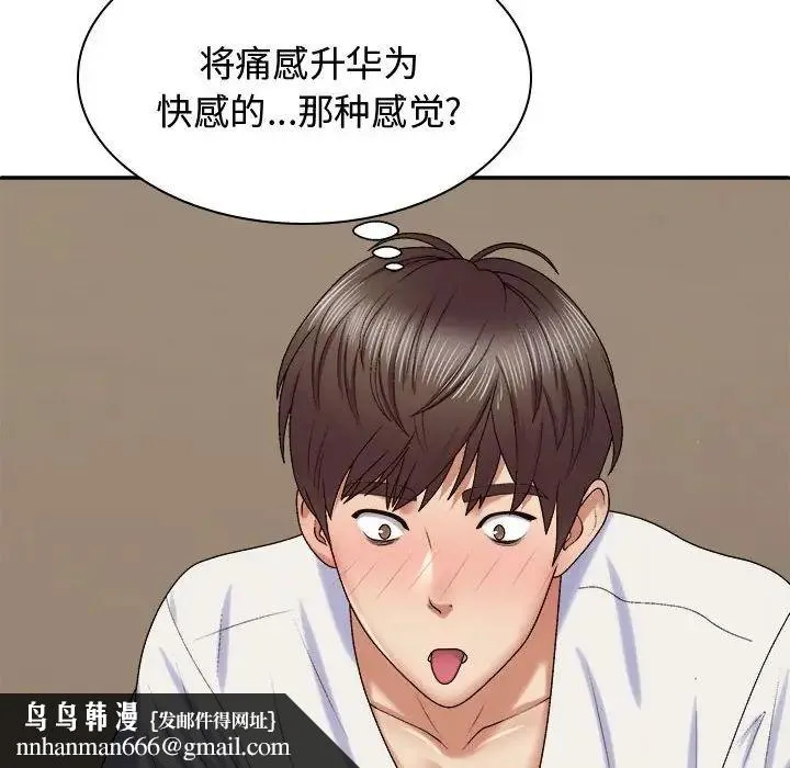 我体内的神君 第50話 第73页