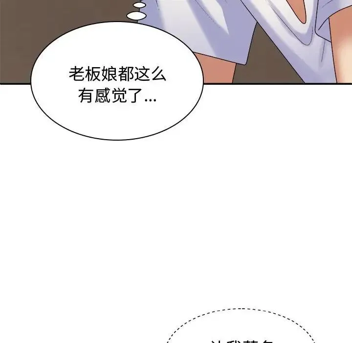 我体内的神君 第50話 第77页