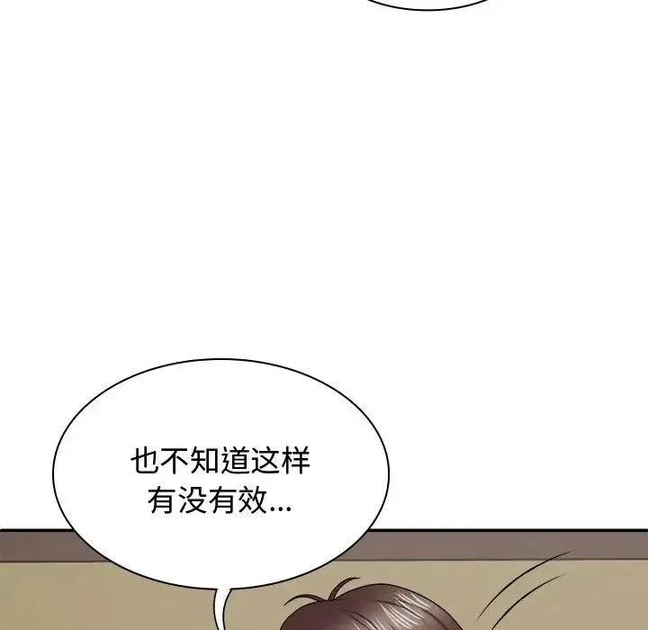 我体内的神君 第50話 第46页