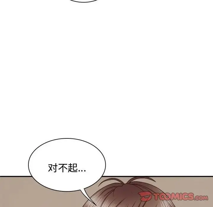 我体内的神君 第50話 第33页