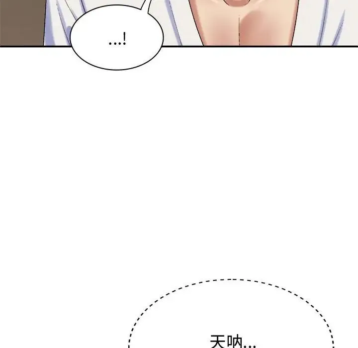 我体内的神君 第50話 第37页