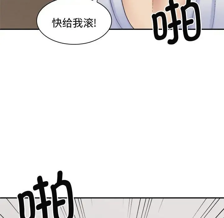 我体内的神君 第50話 第17页