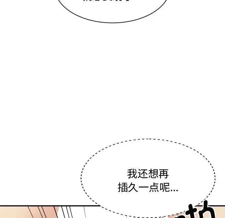 我体内的神君 第50話 第122页