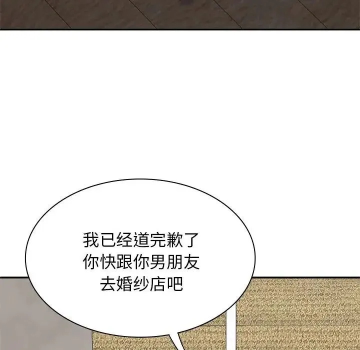 我体内的神君 第47話 第133页