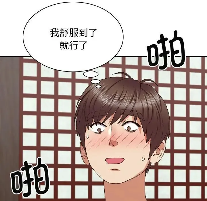 我体内的神君 第47話 第103页