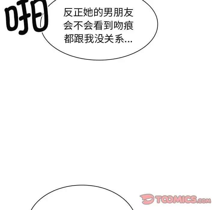 我体内的神君 第47話 第45页