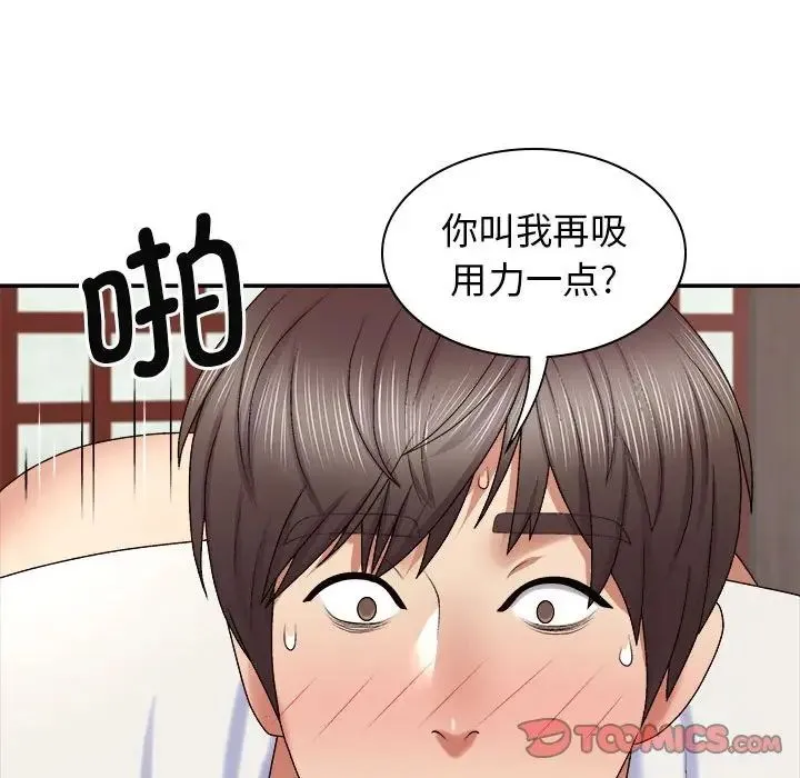 我体内的神君 第47話 第39页
