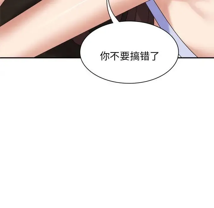 我体内的神君 第47話 第138页