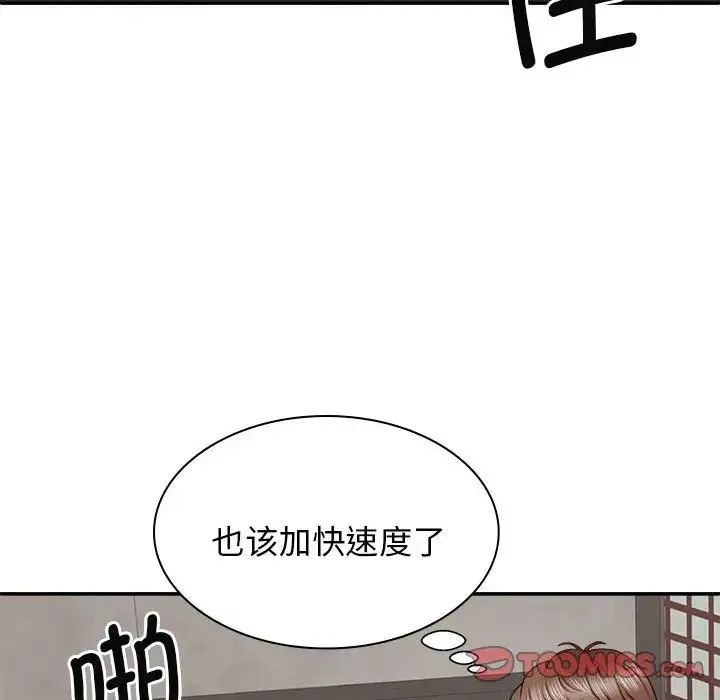 我体内的神君 第47話 第81页