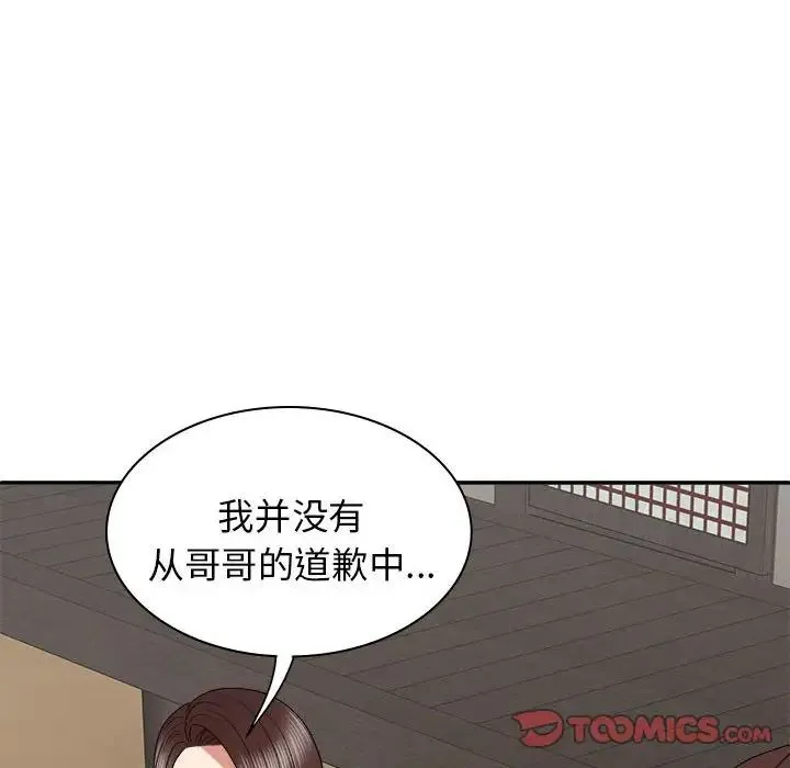 我体内的神君 第47話 第141页