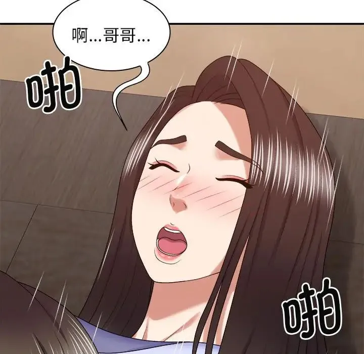 我体内的神君 第47話 第8页