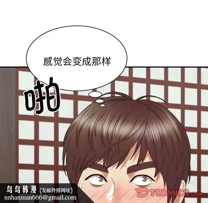 我体内的神君 第47話 第75页