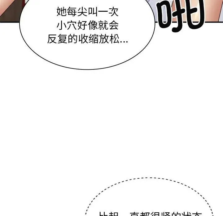 我体内的神君 第47話 第95页