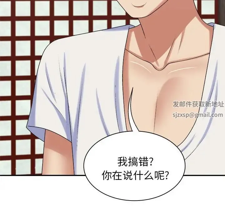 我体内的神君 第47話 第140页