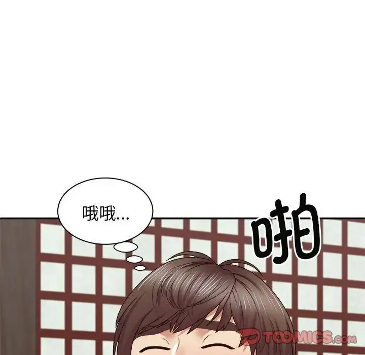 我体内的神君 第47話 第93页