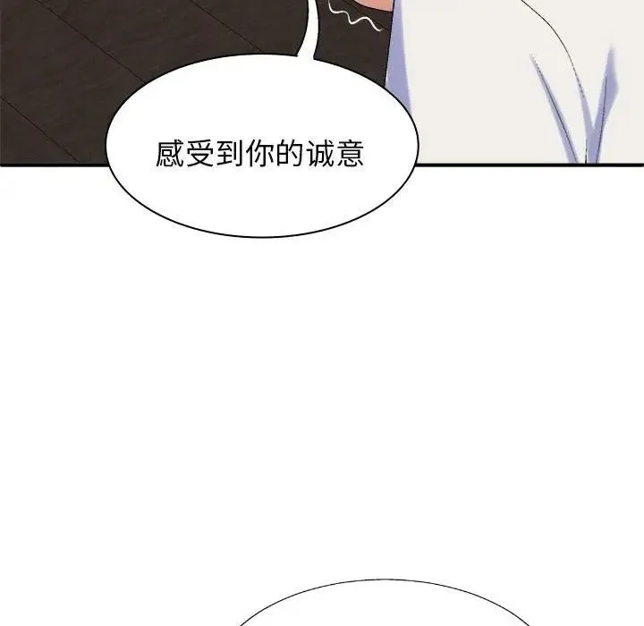 我体内的神君 第47話 第143页