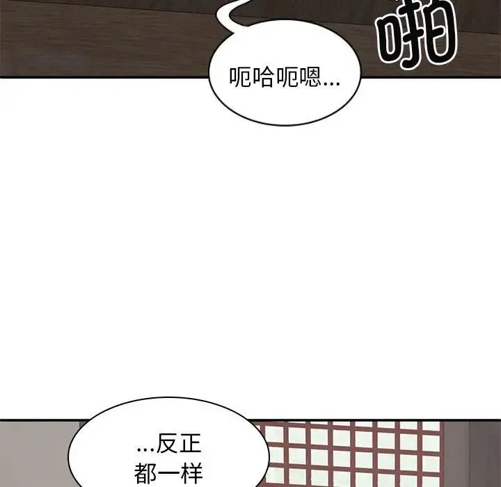 我体内的神君 第47話 第100页