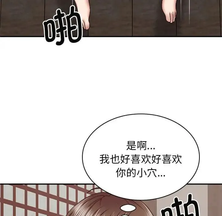 我体内的神君 第47話 第12页
