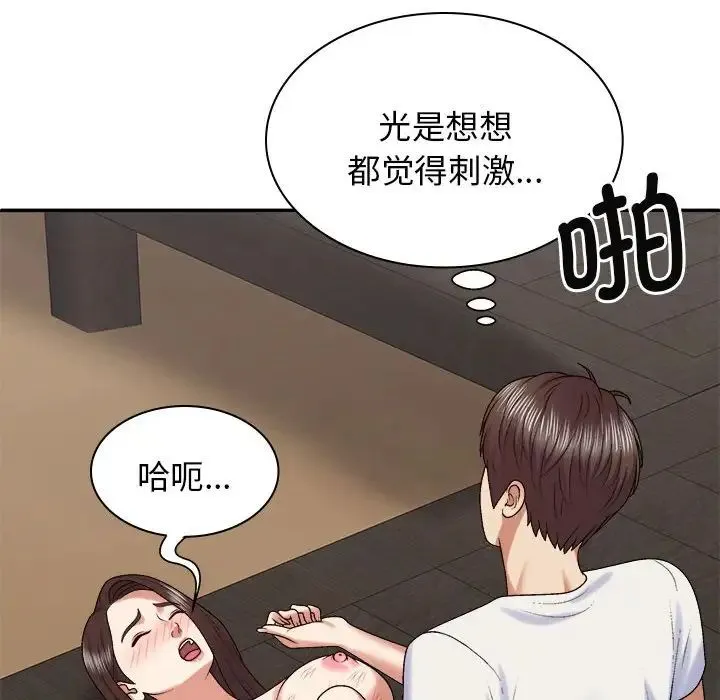 我体内的神君 第47話 第77页