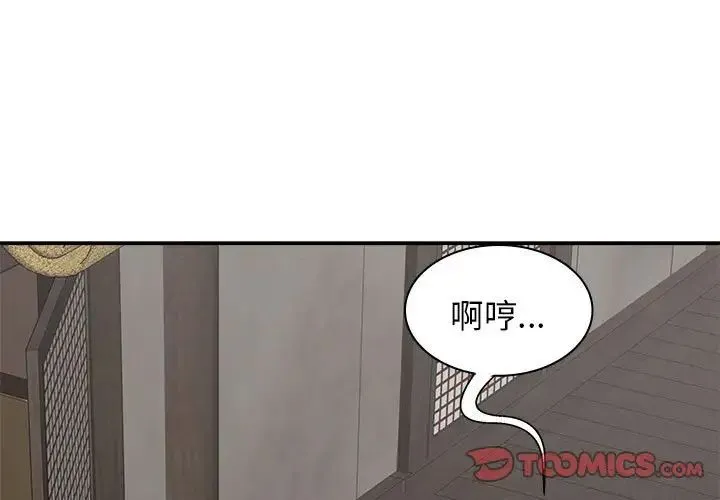 我体内的神君 第47話 第3页