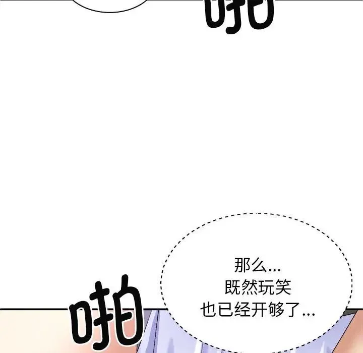 我体内的神君 第47話 第79页