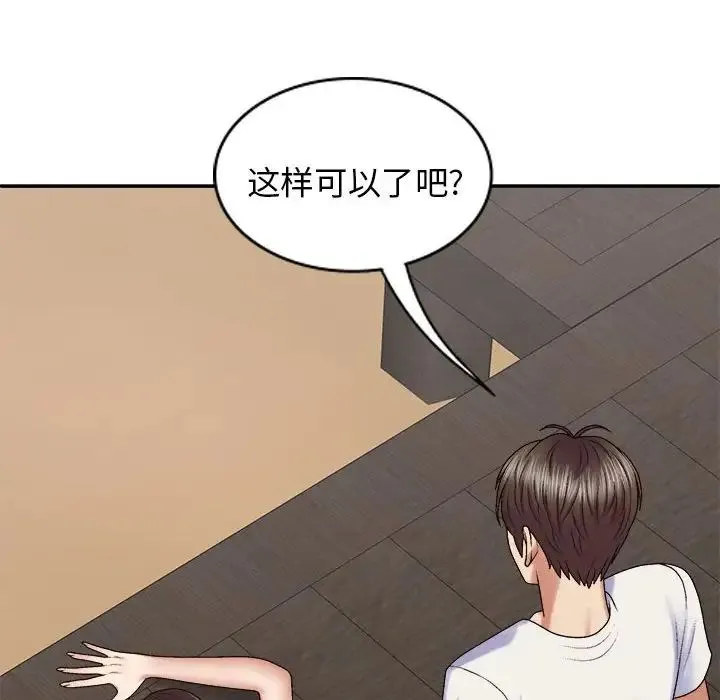 我体内的神君 第47話 第131页