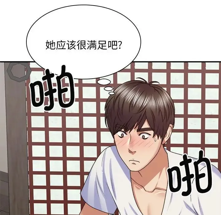 我体内的神君 第47話 第68页