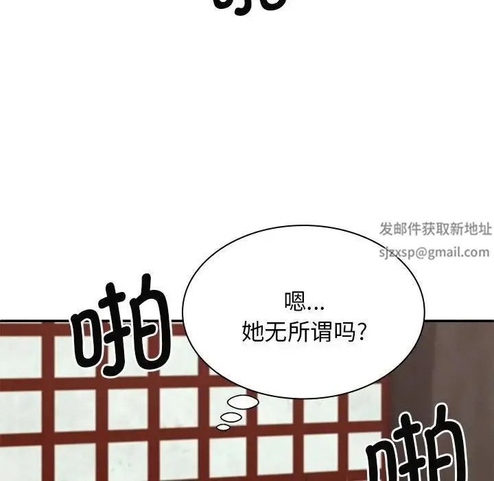 我体内的神君 第47話 第43页