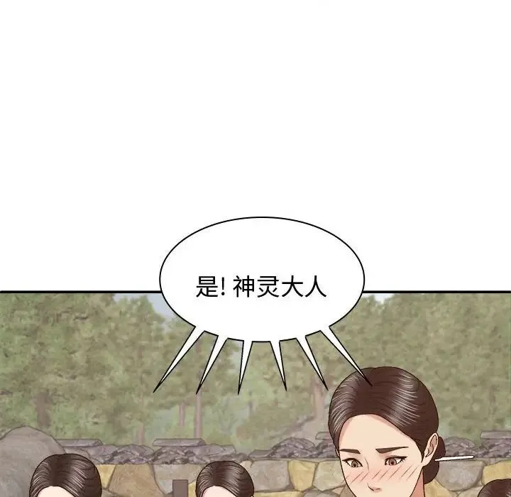 我体内的神君 第54話 第97页