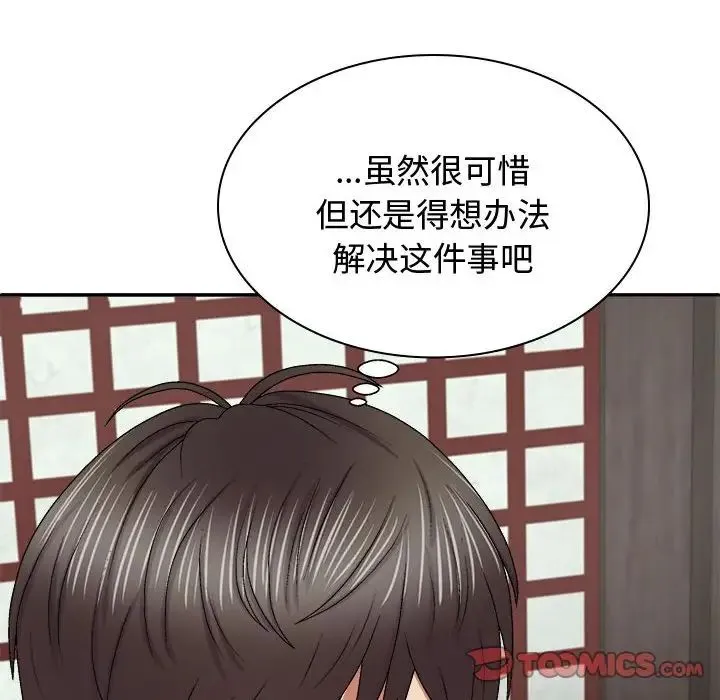 我体内的神君 第54話 第51页