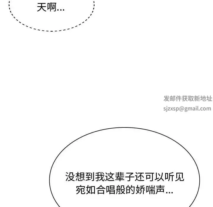 我体内的神君 第54話 第92页