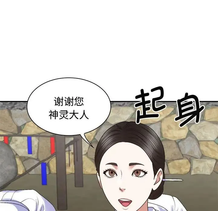 我体内的神君 第54話 第61页