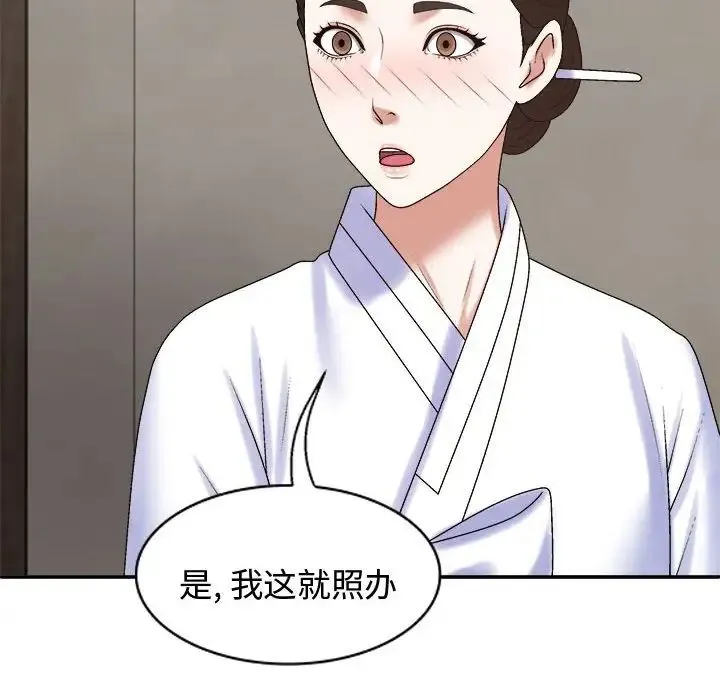 我体内的神君 第54話 第112页