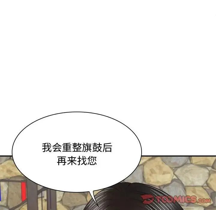 我体内的神君 第54話 第63页