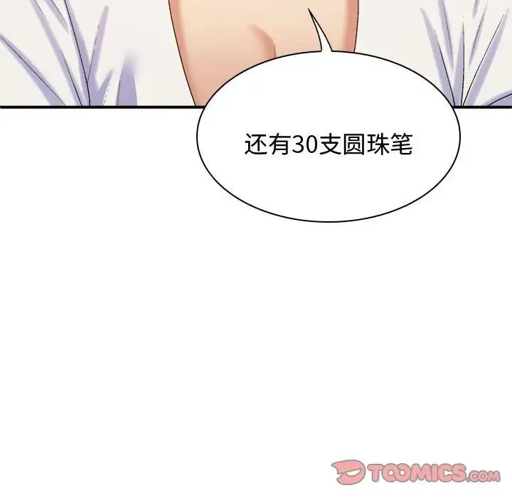 我体内的神君 第54話 第69页